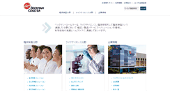 Desktop Screenshot of beckmancoulter.co.jp