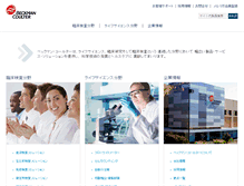 Tablet Screenshot of beckmancoulter.co.jp